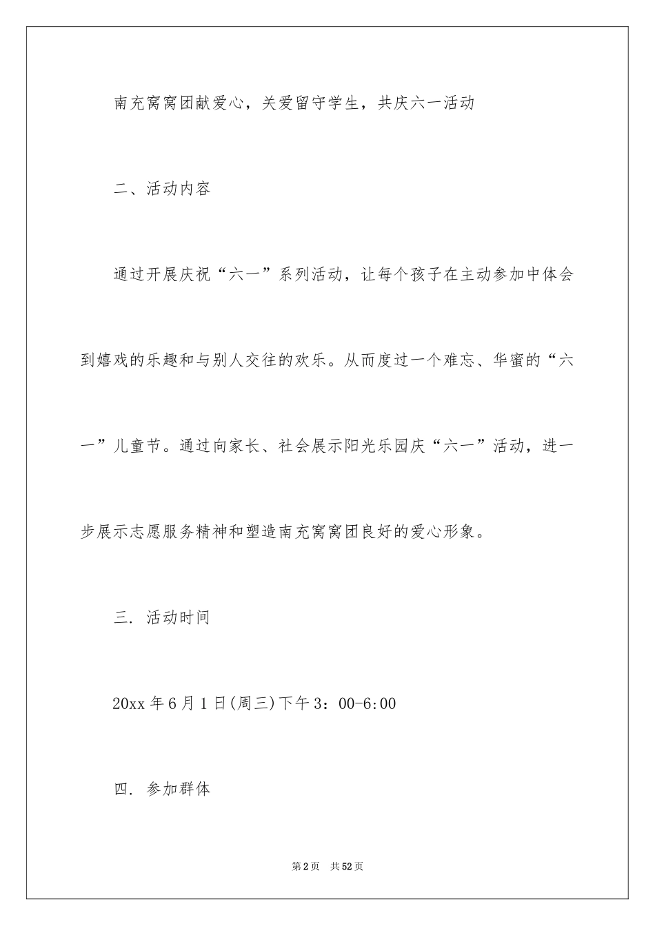 2024六一活动方案_138_第2页