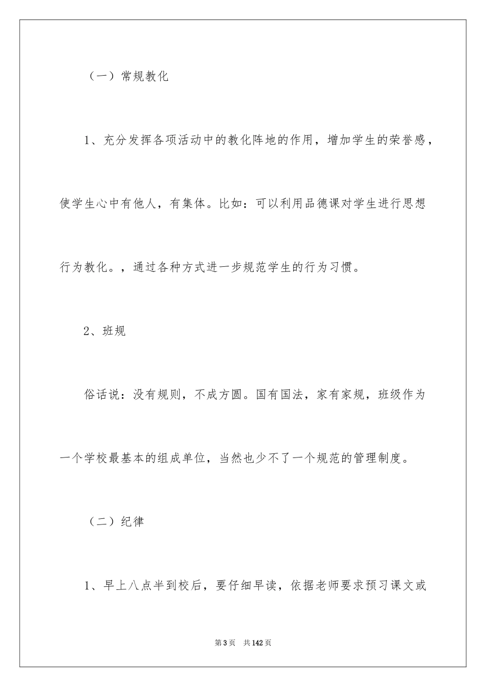 2024二年级下册语文工作计划_2_第3页