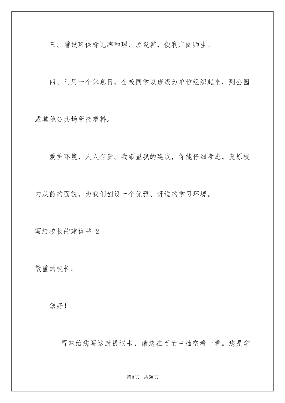 2024写给校长的建议书 _第3页