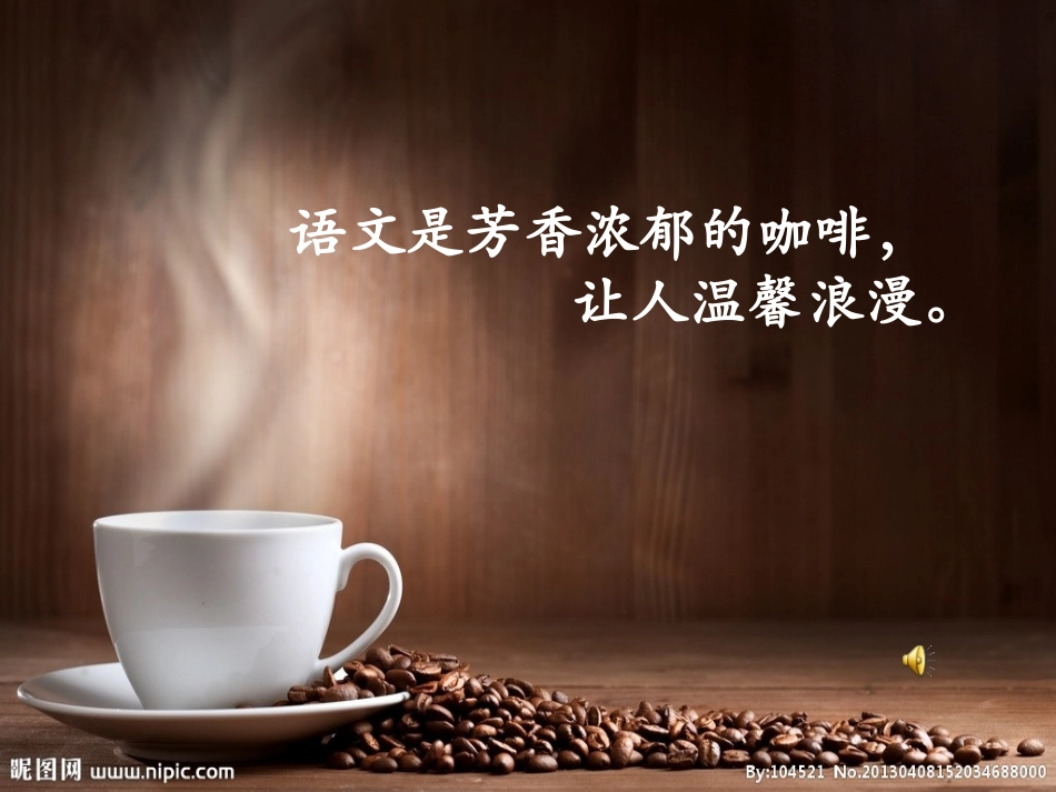 长城赞课件稿1_第1页