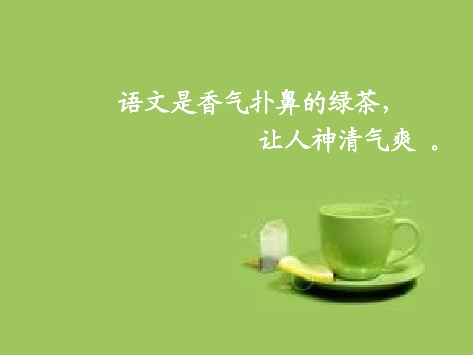 长城赞课件稿1_第2页