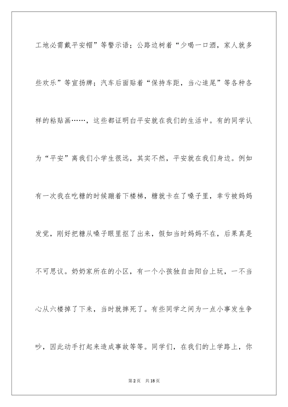 2024安全演讲稿_1373_第2页