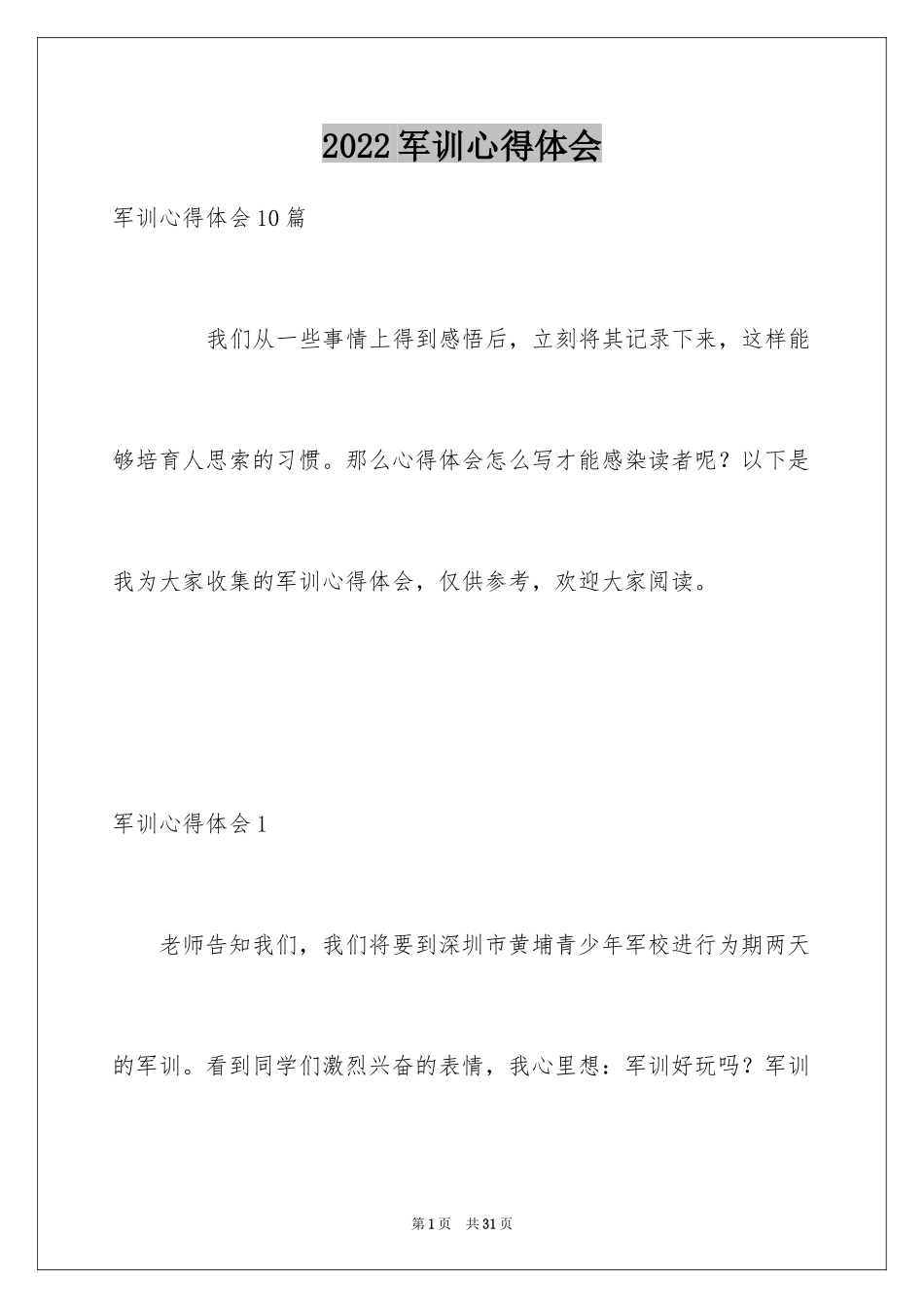 2024军训心得体会_226_第1页