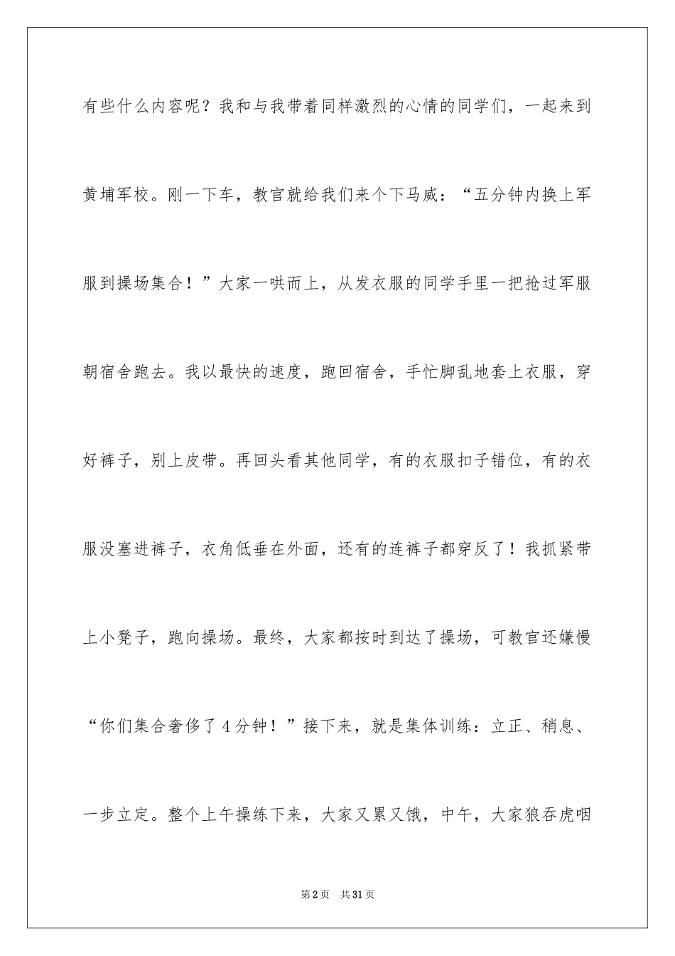 2024军训心得体会_226_第2页