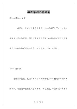 2024军训心得体会_226