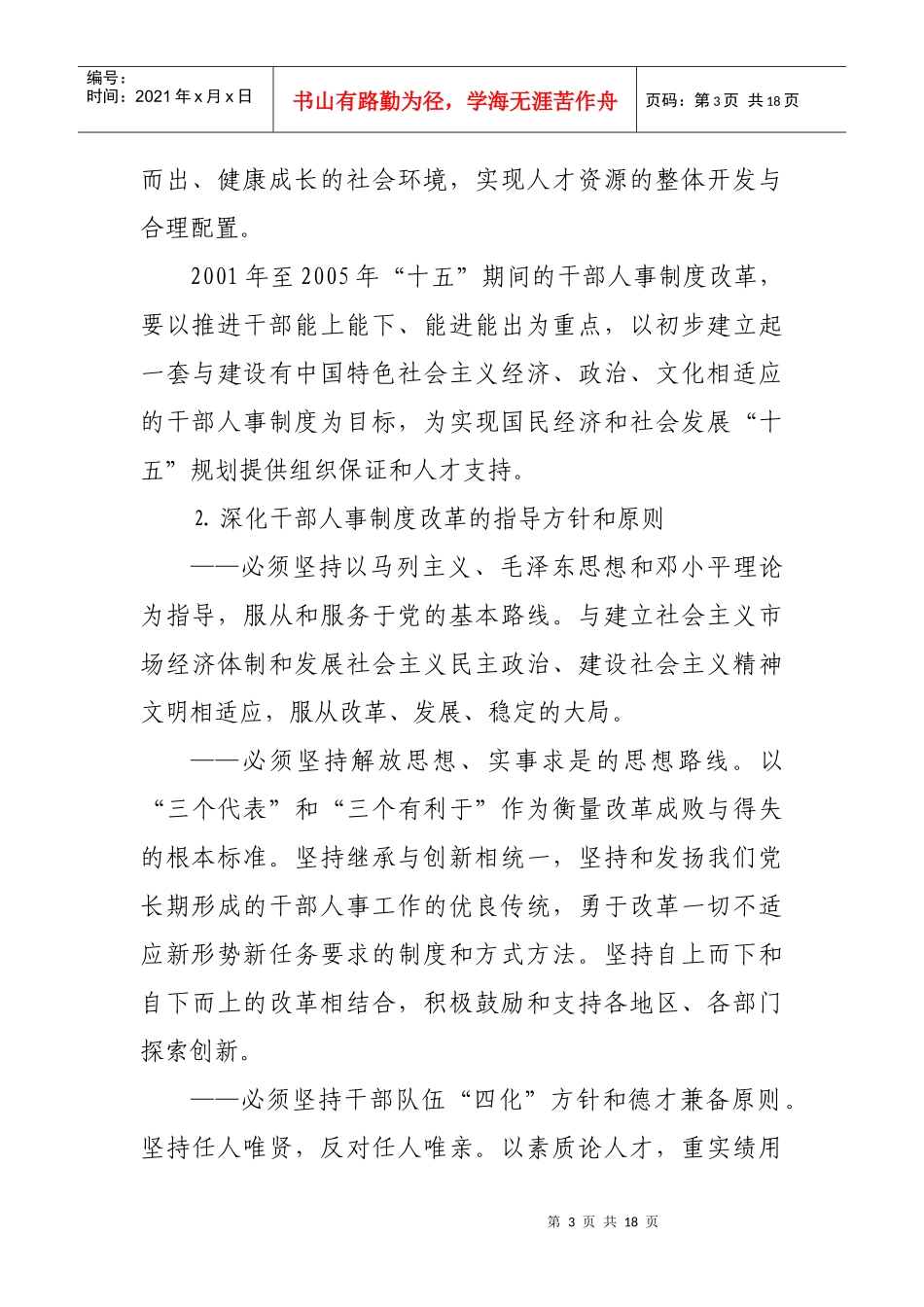 深化干部人事制度改革纲要_第3页