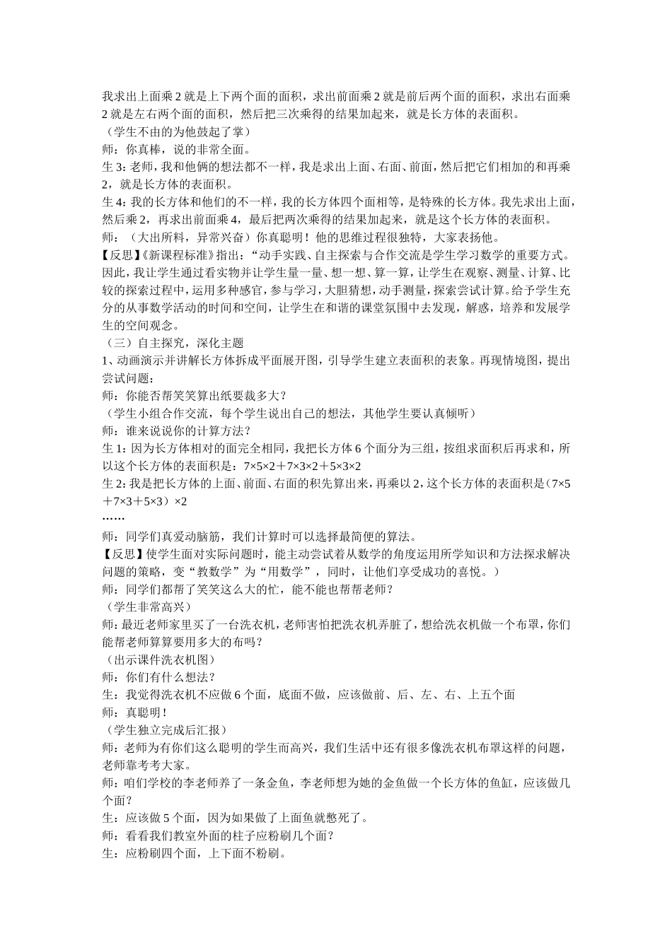 长方体的表面积 (3)_第2页