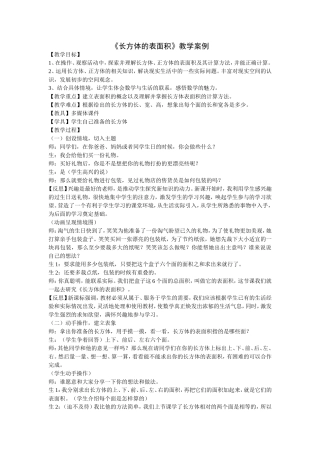 长方体的表面积 (3)