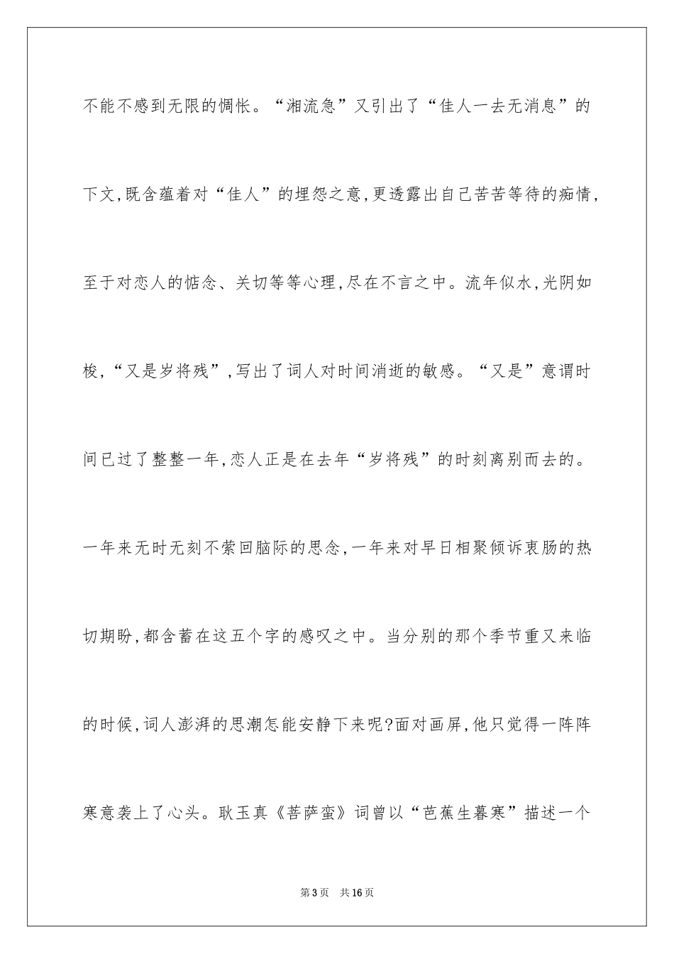 2024古代爱情诗词鉴赏_第3页