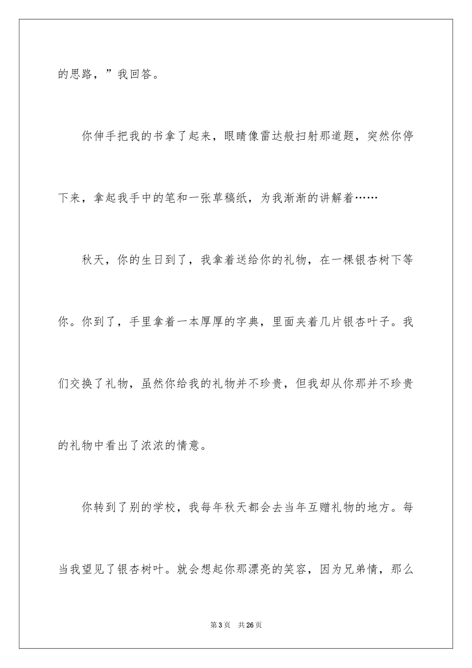 2024兄弟情作文_4_第3页