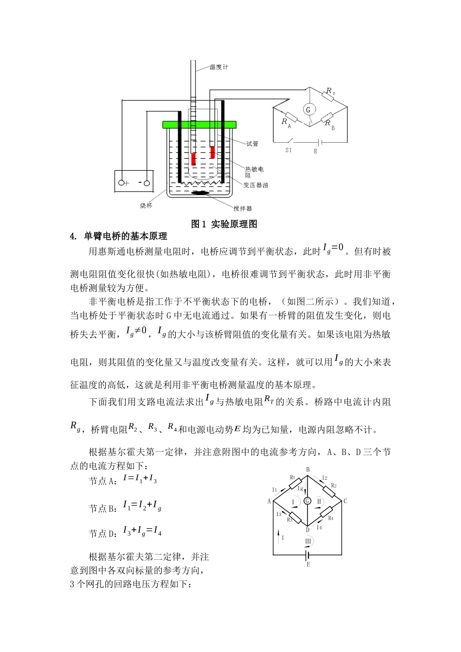 热敏电阻温度特性的研究带实验数据处理_第3页