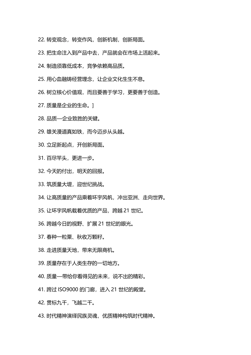 企业口号、标语、理念大全_第2页