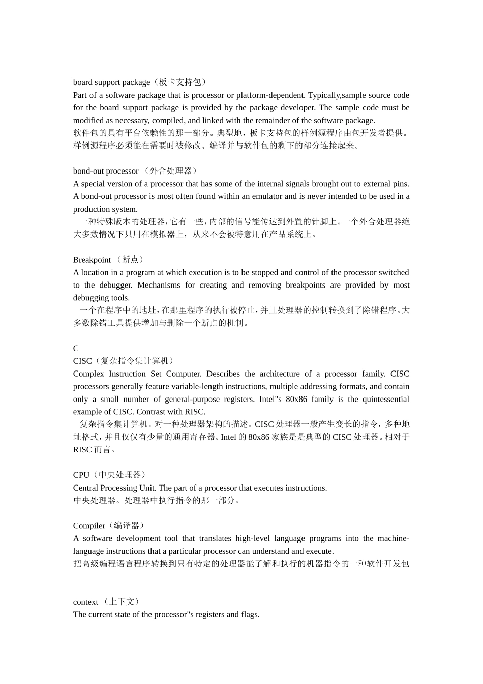 嵌入式系统常用词汇统计表_第2页
