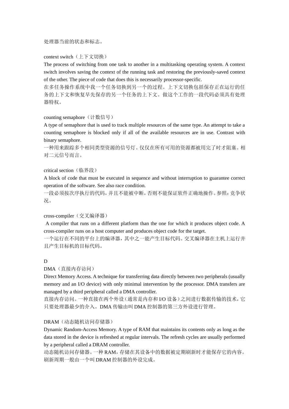 嵌入式系统常用词汇统计表_第3页