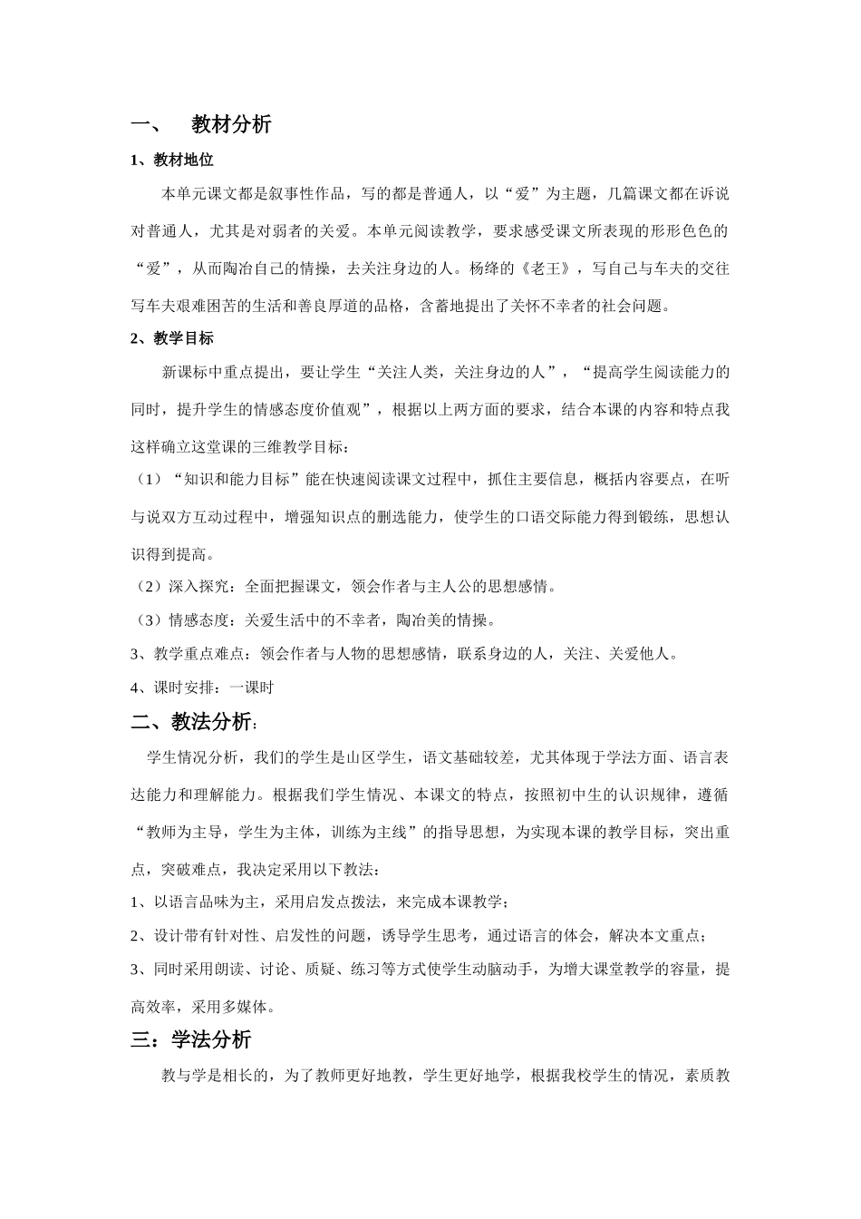 老王》说 课 稿0_第1页