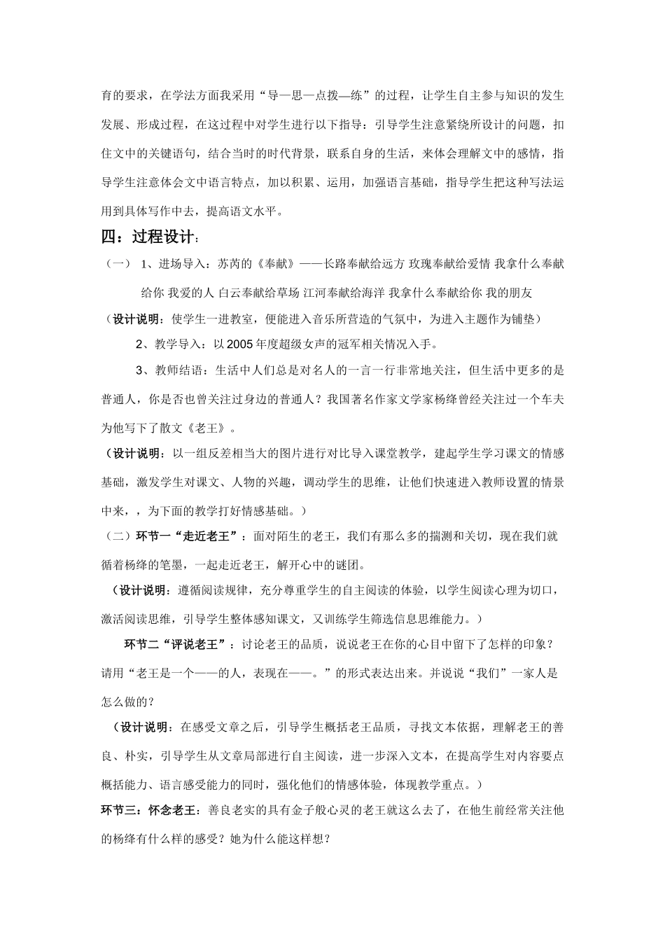 老王》说 课 稿0_第2页