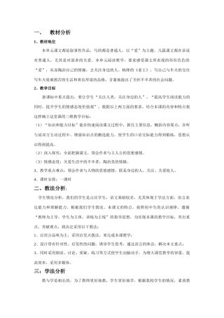 老王》说 课 稿0