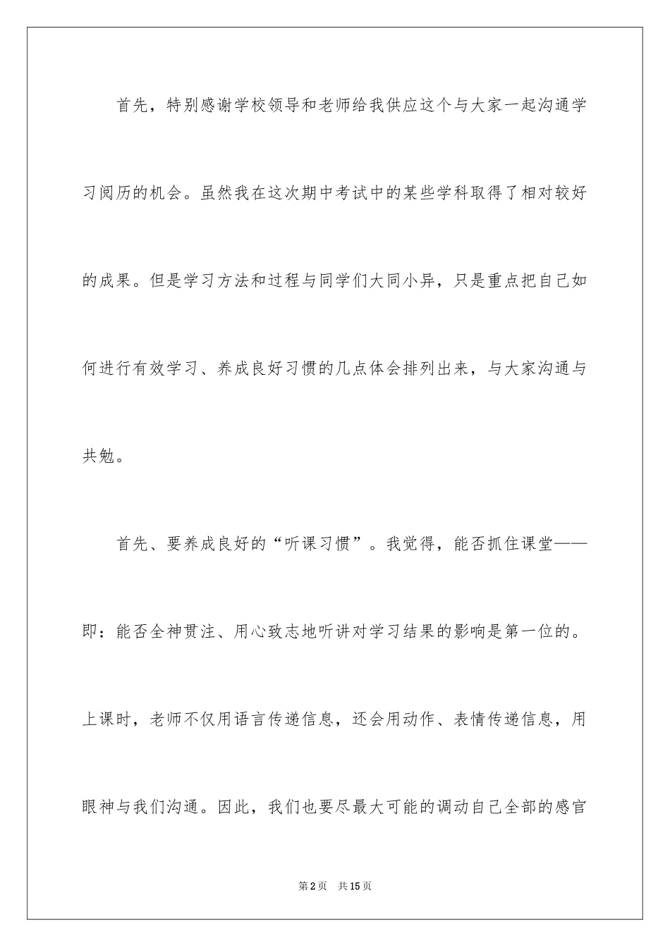 2024学习经验演讲稿_12_第2页