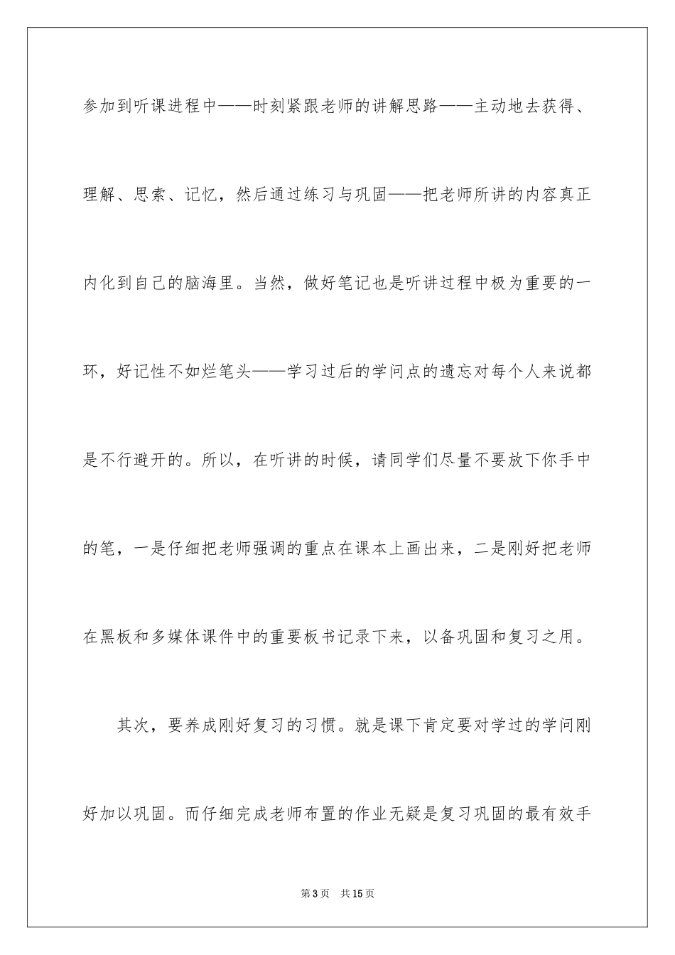 2024学习经验演讲稿_12_第3页