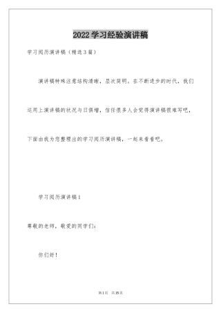 2024学习经验演讲稿_12