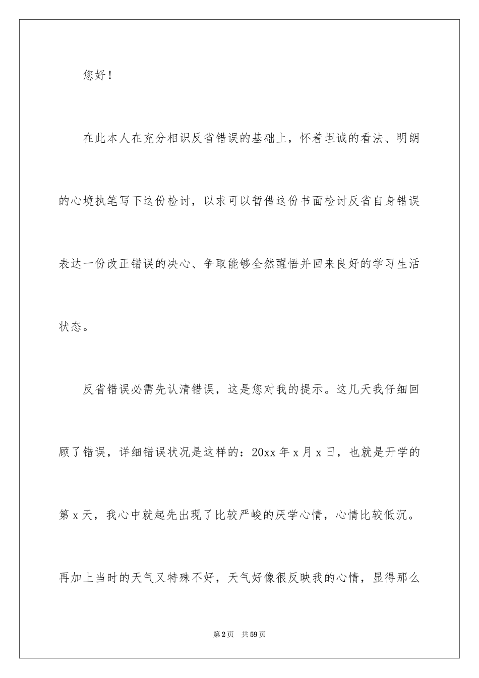 2024初中万能检讨书_3_第2页