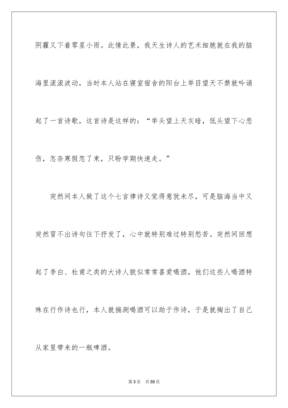 2024初中万能检讨书_3_第3页