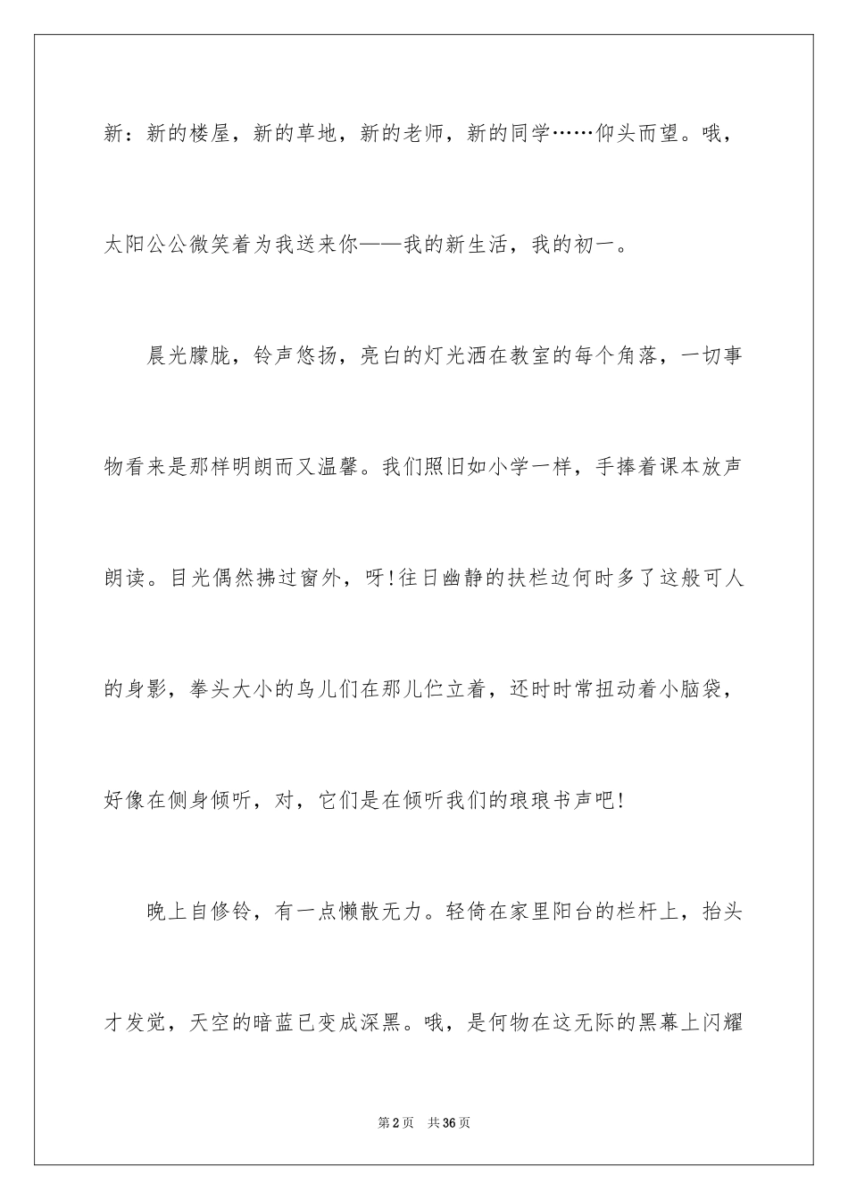 2024初中新生活作文_第2页