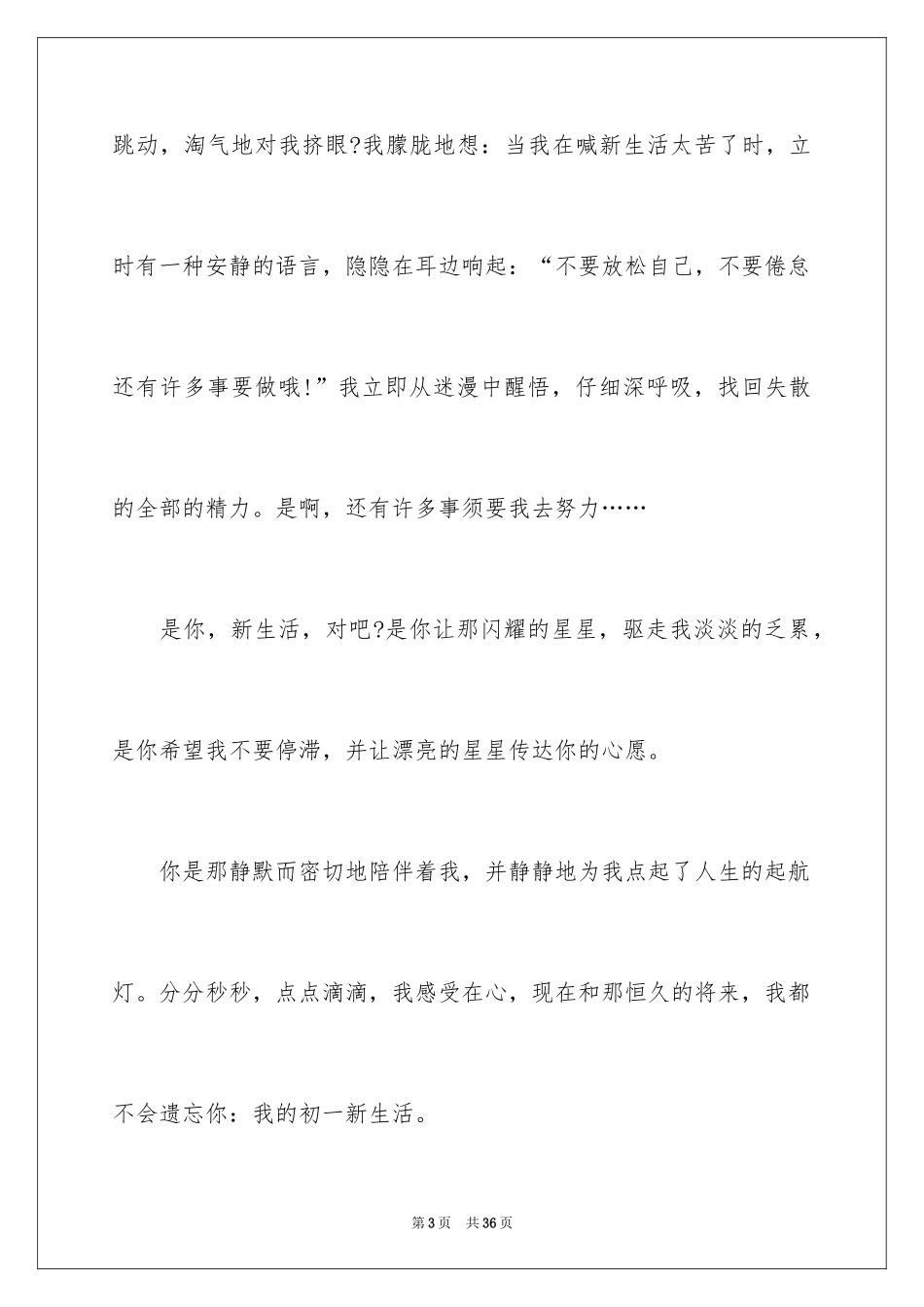 2024初中新生活作文_第3页