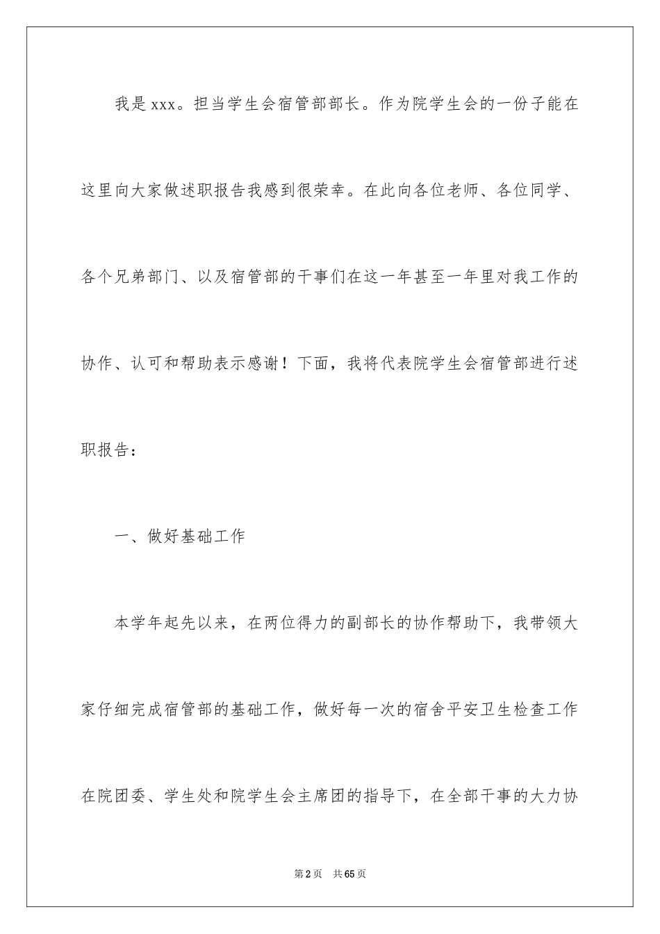 2024学生会部长年终述职报告_7_第2页