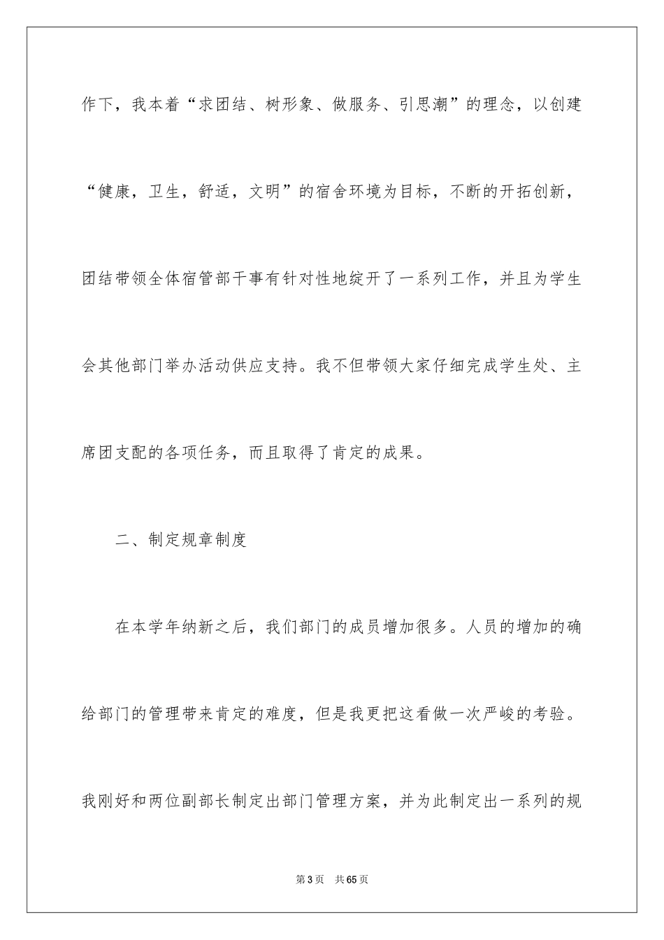 2024学生会部长年终述职报告_7_第3页