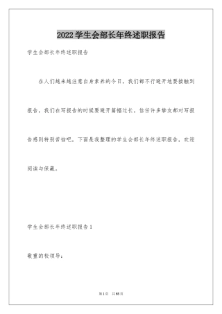 2024学生会部长年终述职报告_7