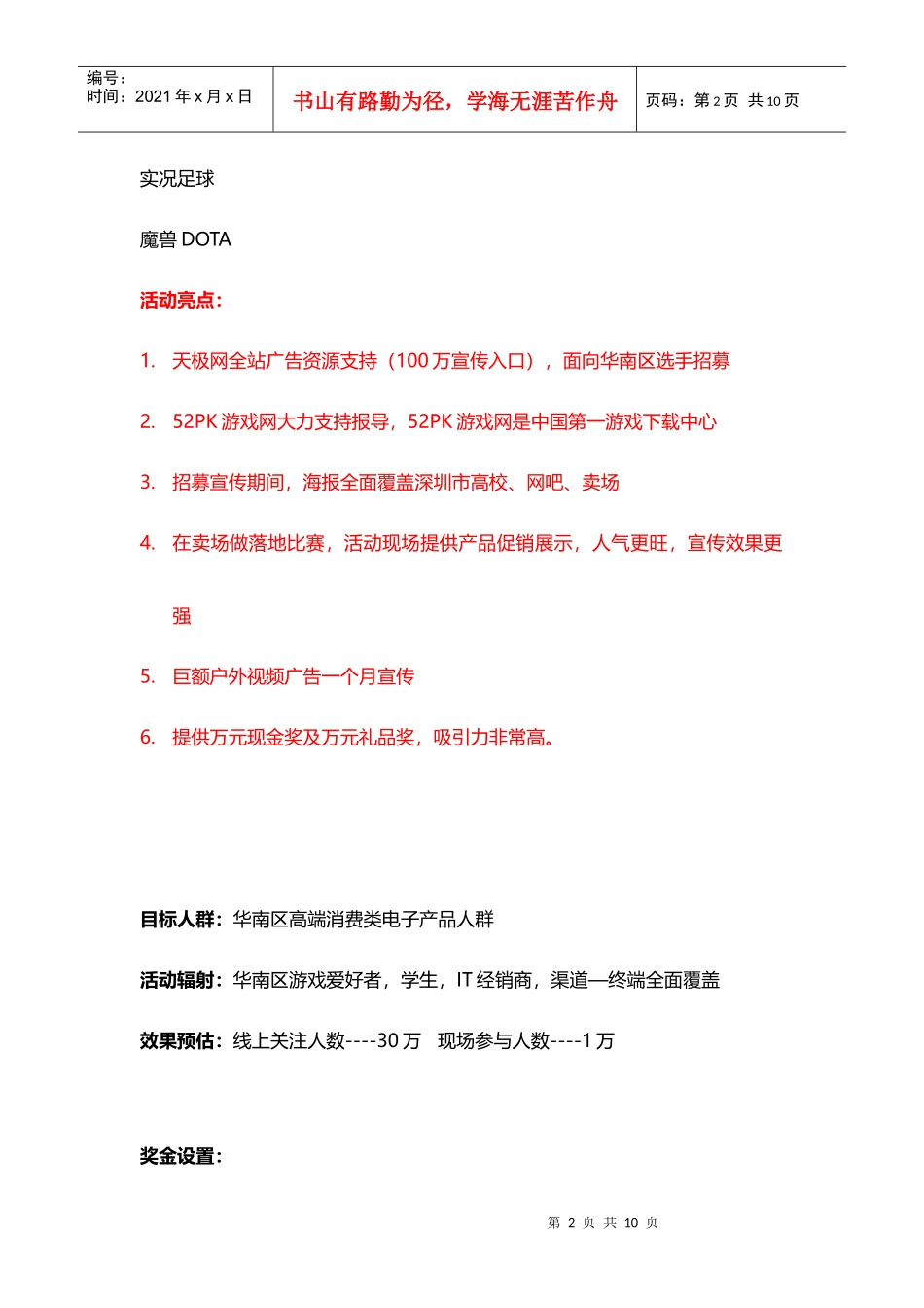 XXXX电子竞赛大赛方案-天极传媒_第2页