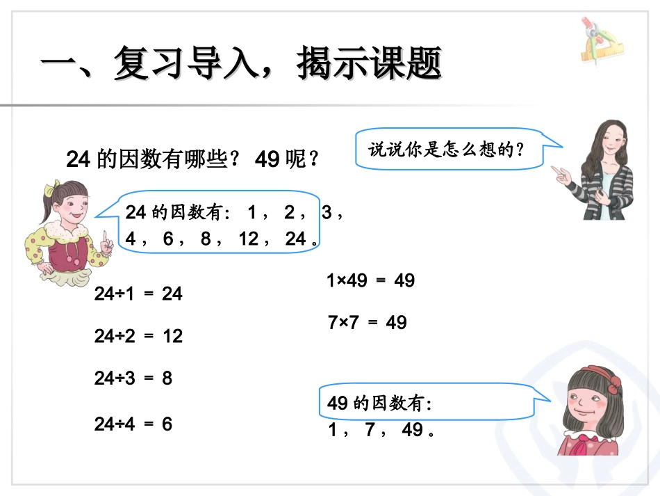 因数和倍数（例3）_第2页