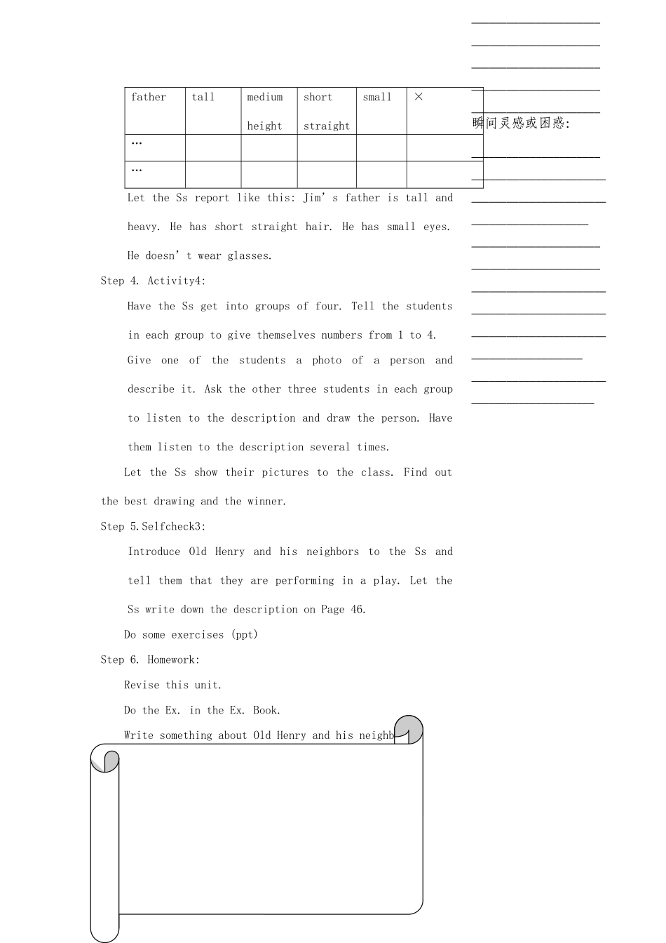 浙江省温州市瓯海区实验中学七年级下册英语《Unit 7 What does he look like》Period 4 教案 人教新目标版_第2页