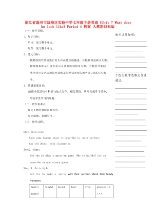 浙江省温州市瓯海区实验中学七年级下册英语《Unit 7 What does he look like》Period 4 教案 人教新目标版