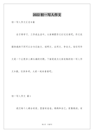 2024初一写人作文_138