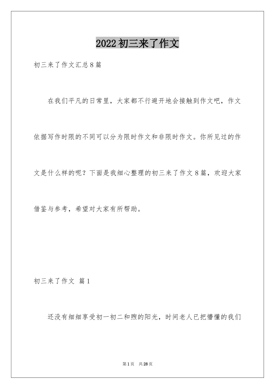 2024初三来了作文_100_第1页