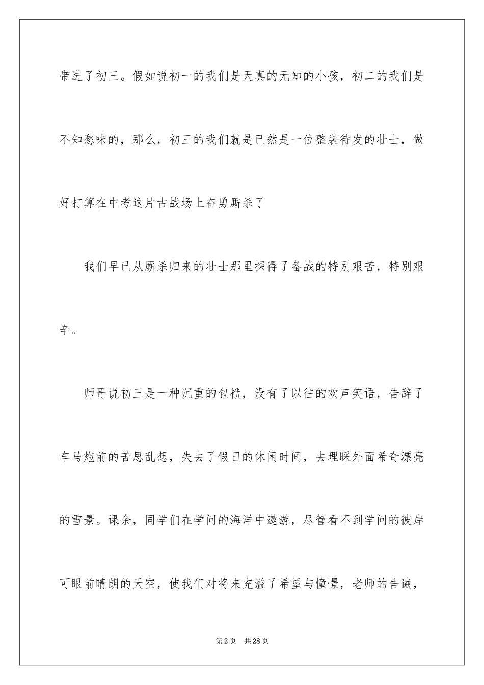 2024初三来了作文_100_第2页
