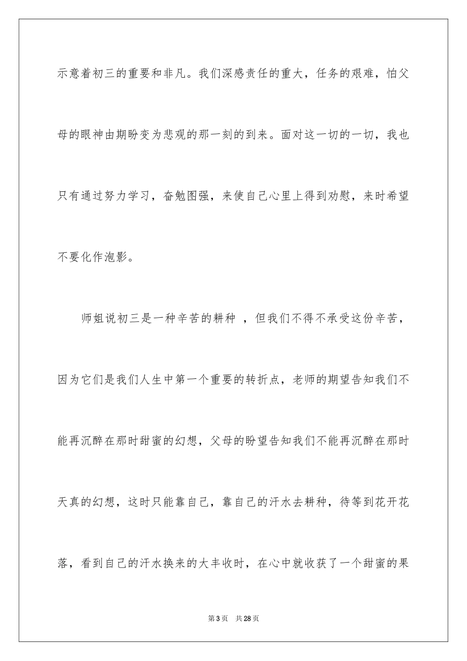 2024初三来了作文_100_第3页