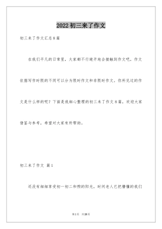 2024初三来了作文_100