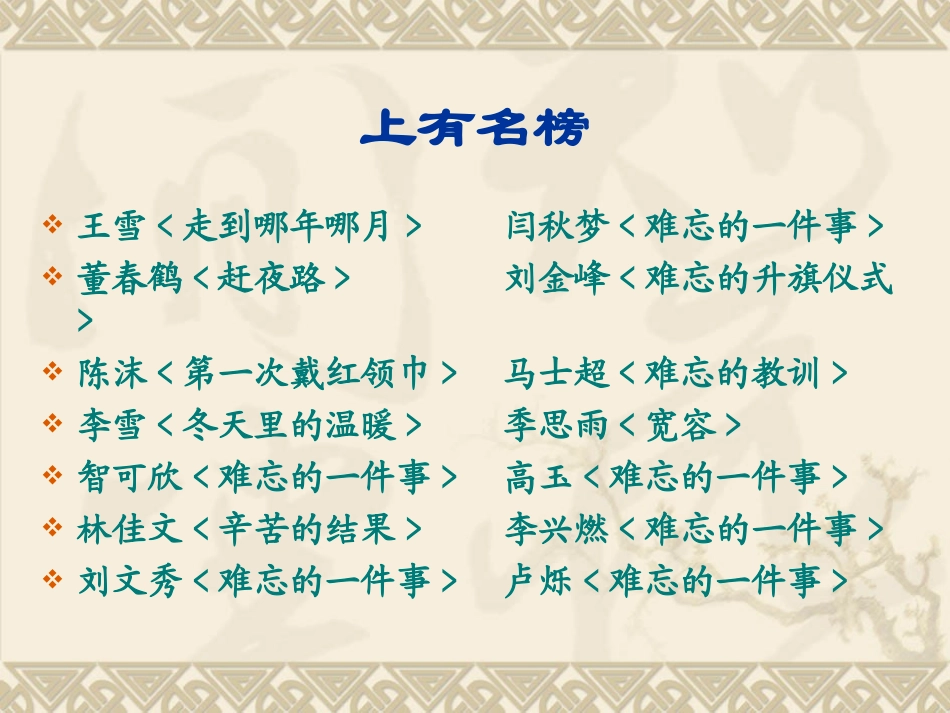 《一件难忘的事》作文评析_第2页