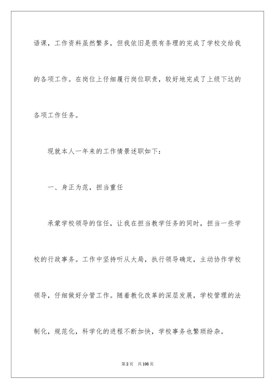 2024学校领导班子述职报告_8_第2页