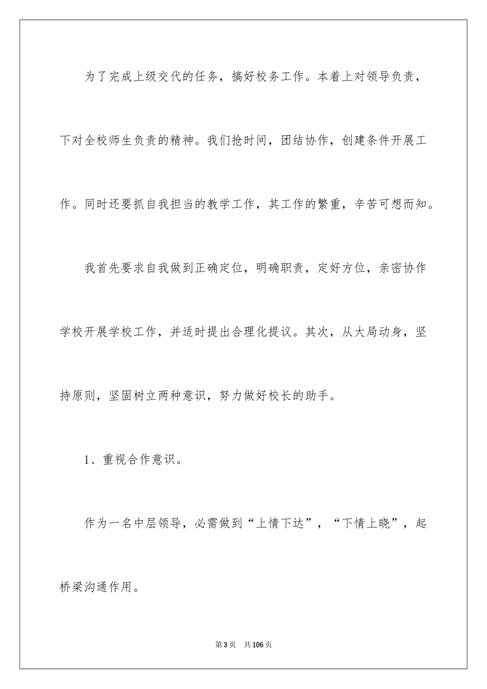 2024学校领导班子述职报告_8_第3页