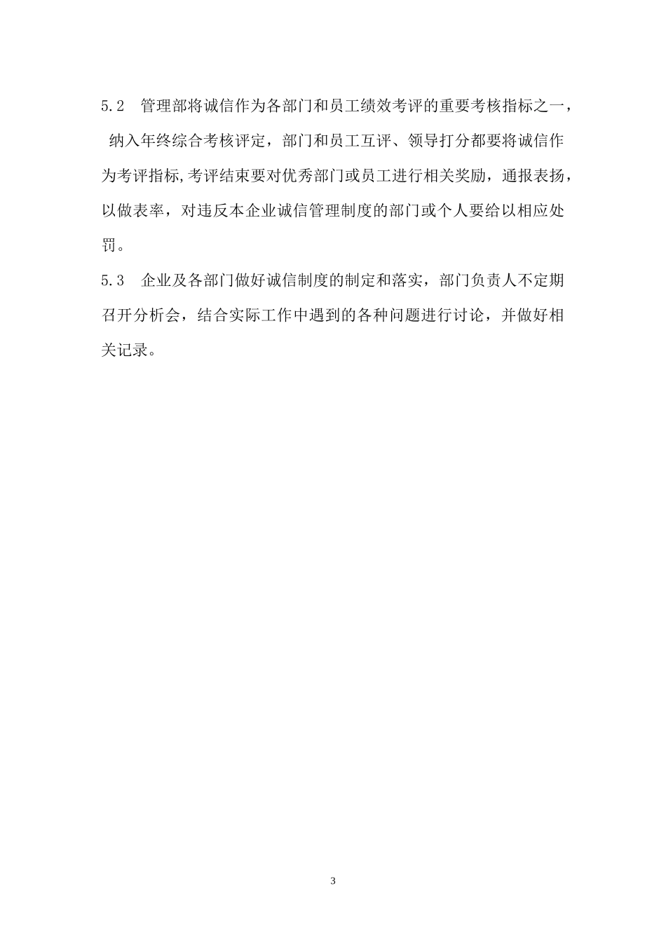 企业诚信管理制度_第3页