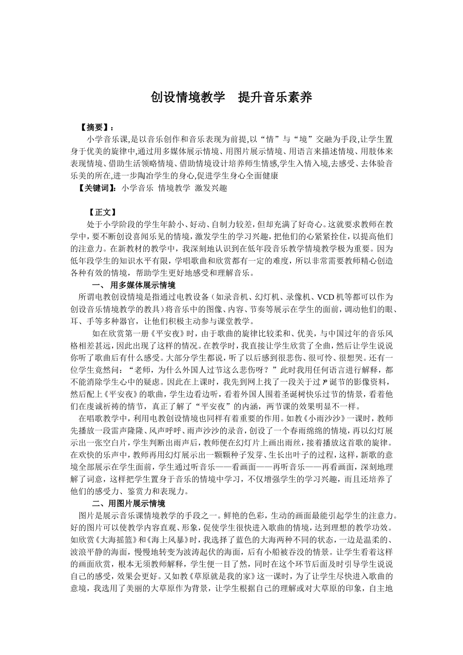 创设情境教学提升音乐素养_第2页