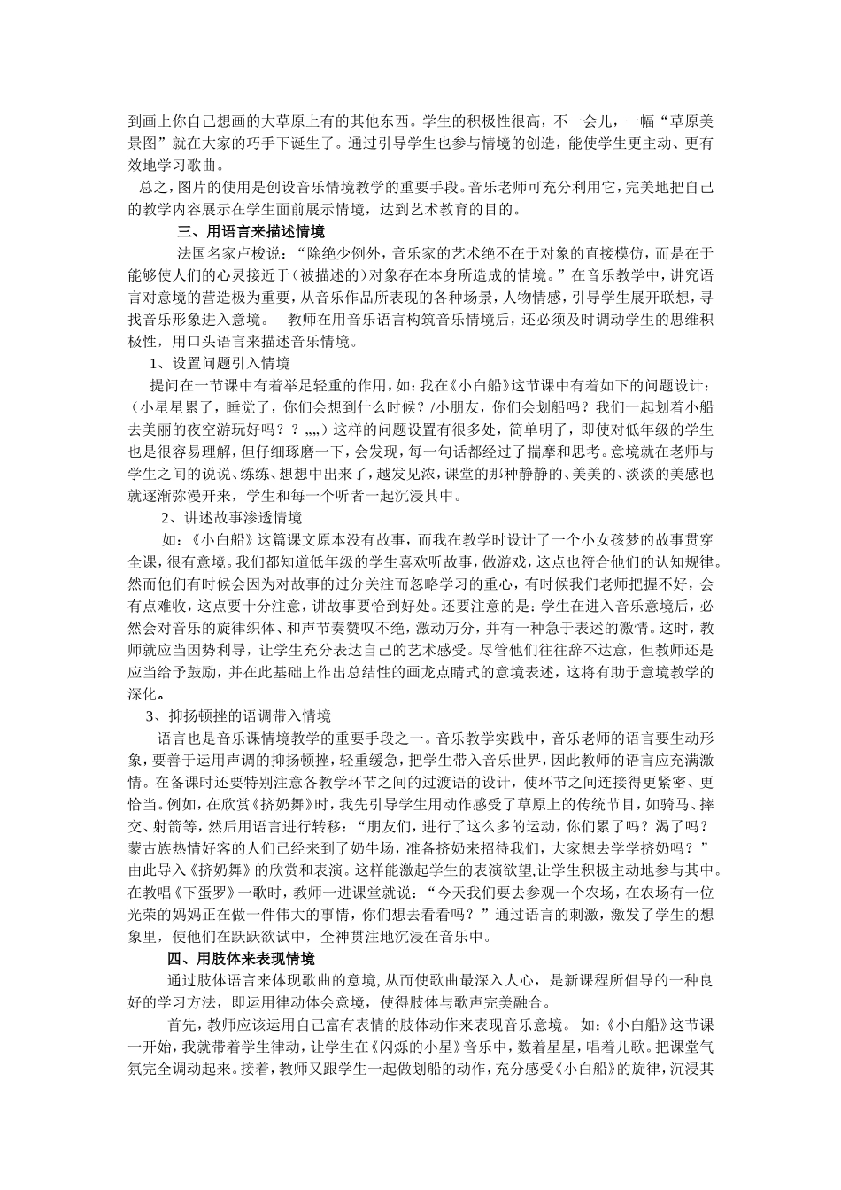 创设情境教学提升音乐素养_第3页