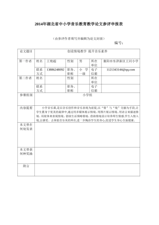 创设情境教学提升音乐素养