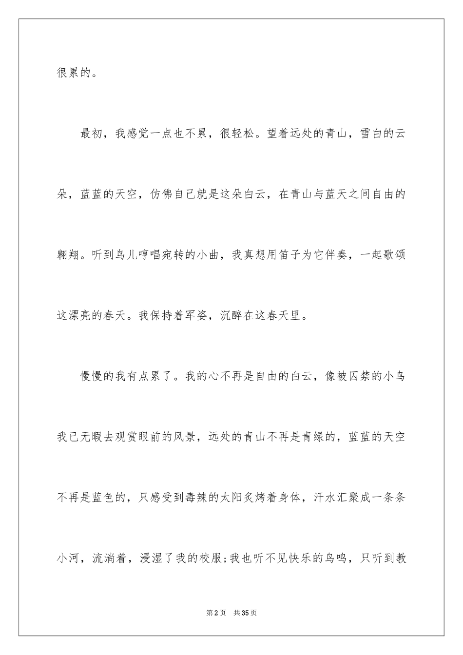 2024写军训日记_1_第2页