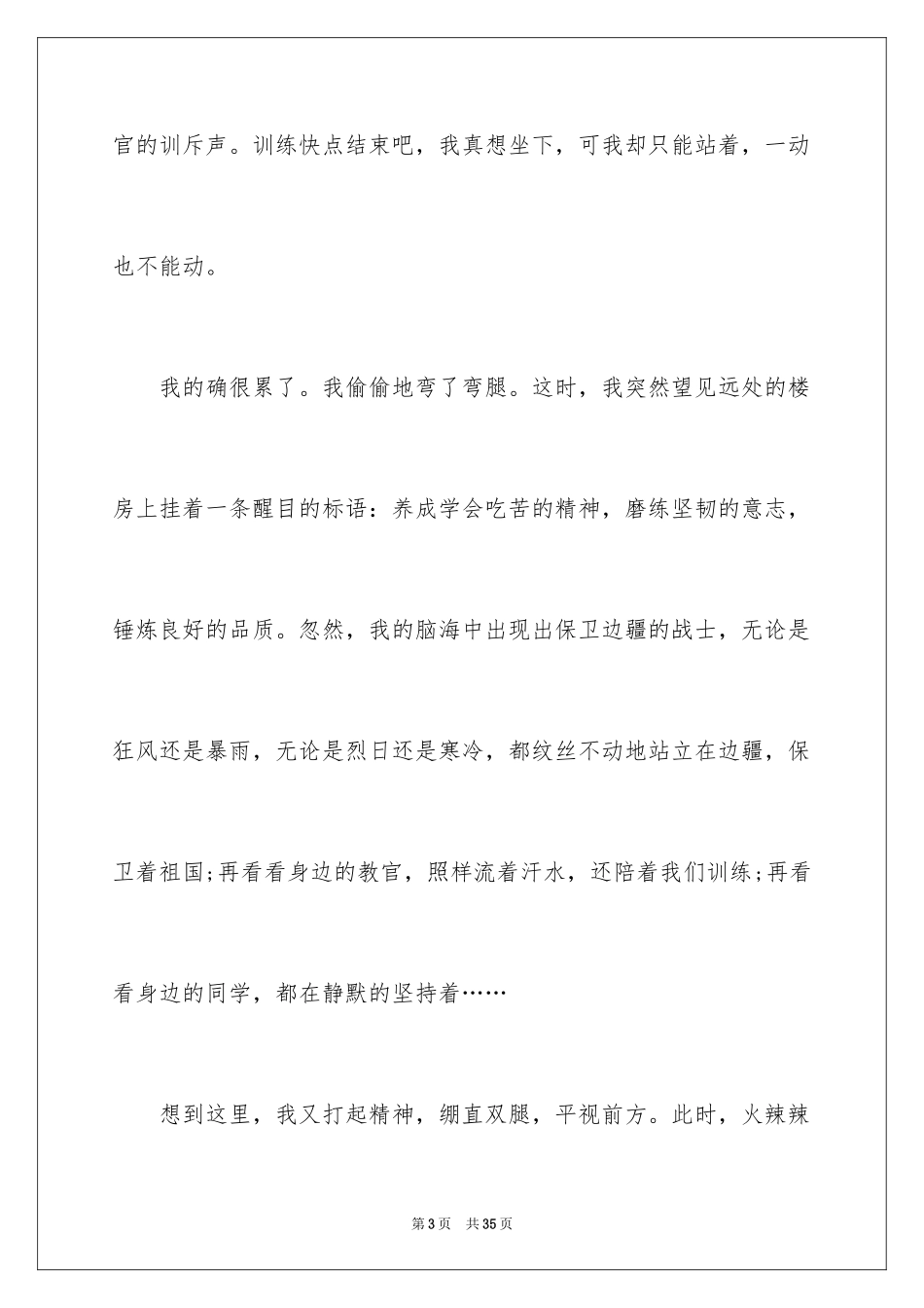 2024写军训日记_1_第3页