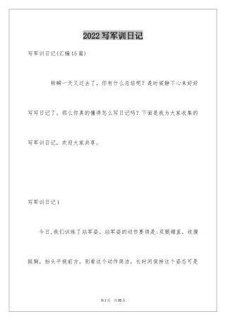 2024写军训日记_1